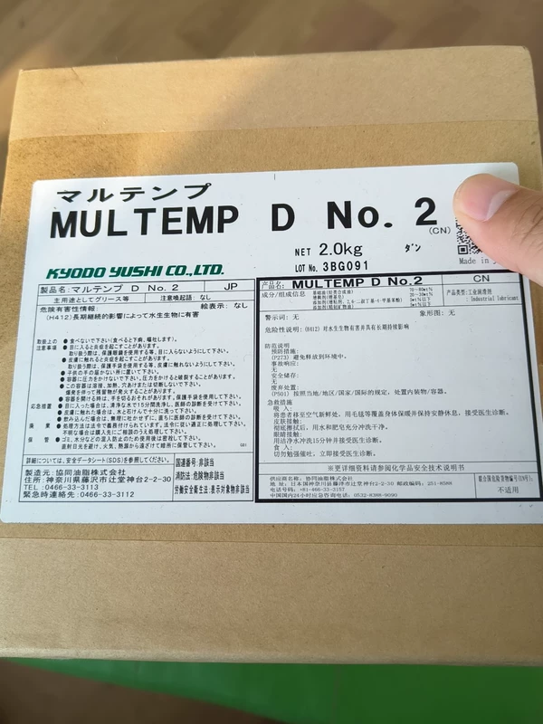 High Temperature Bearing Grease KYODO YUSHI MULTEMP D NO.2